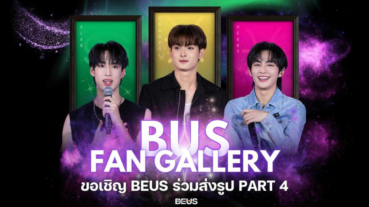 ขอชวน BEUS ร่วมส่งรูปภาพ ในโปรเจค BUS Fan Gallery