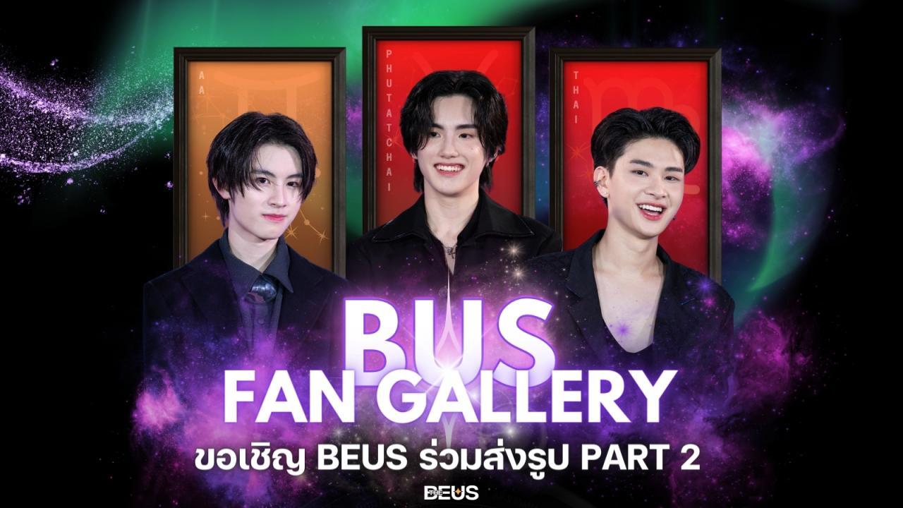 ขอชวน BEUS ร่วมส่งรูปภาพ ในโปรเจค BUS Fan Gallery