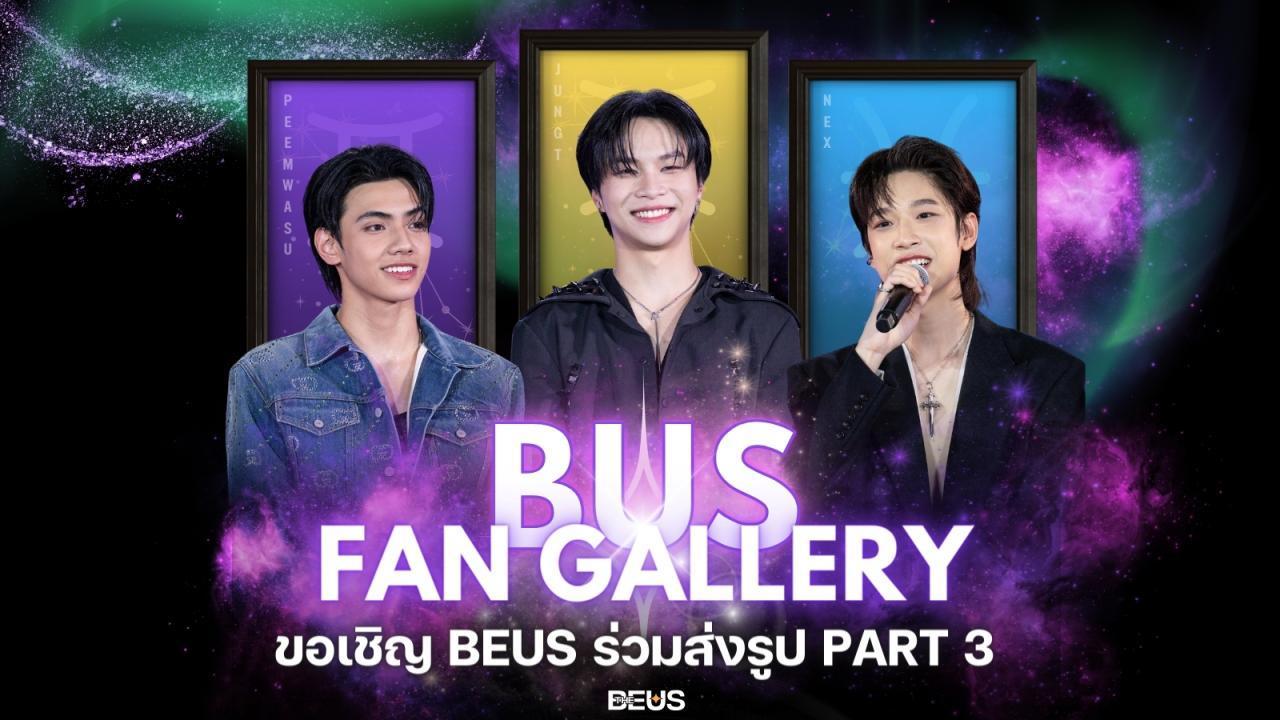 ขอชวน BEUS ร่วมส่งรูปภาพ ในโปรเจค BUS Fan Gallery