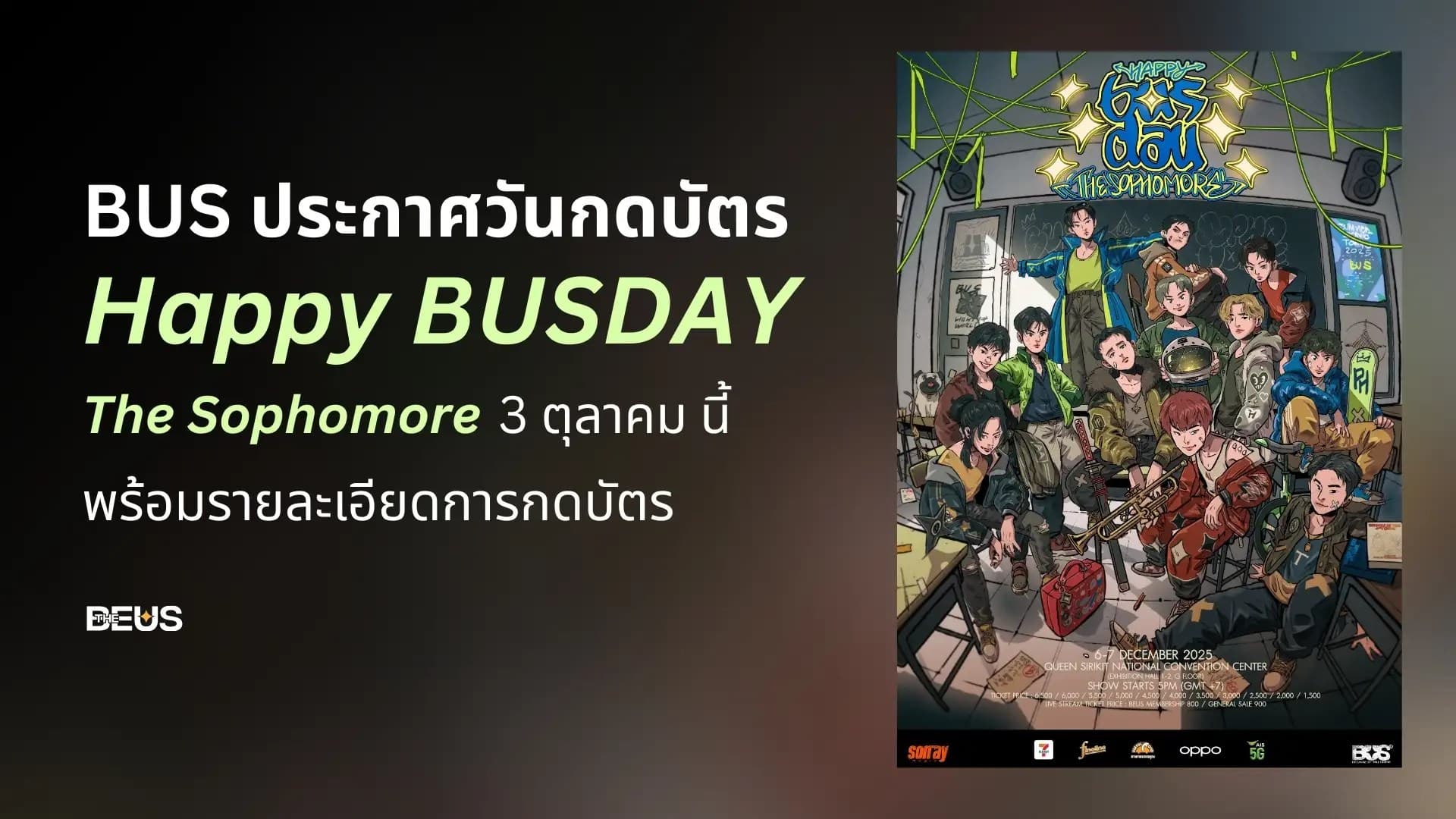 รายละเอียดการกดบัตรคอนเสิร์ต Happy BUSDAY The Sophomore|ครบรอบ 2 ปีวง BUS