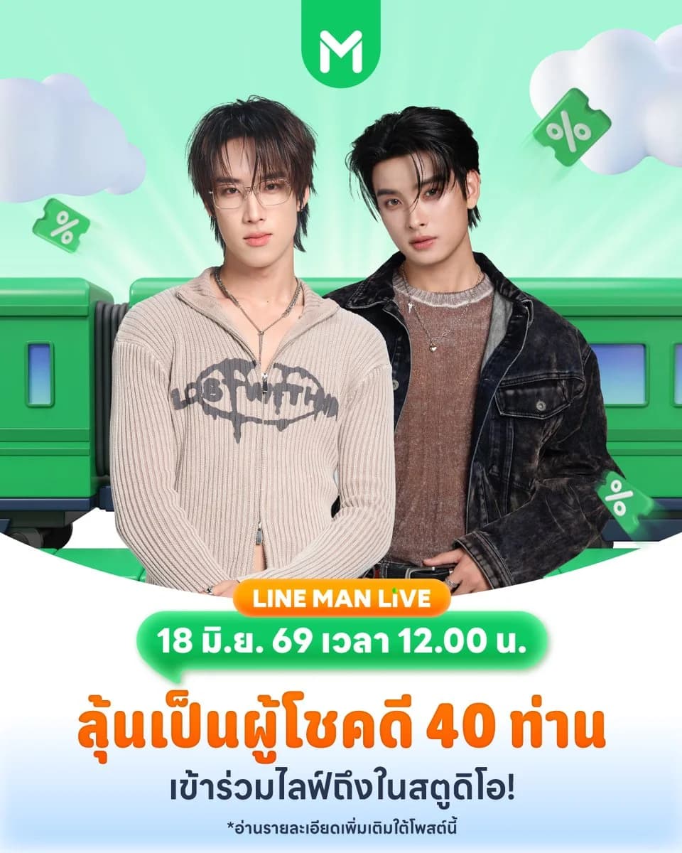 LINE MAN LIVE