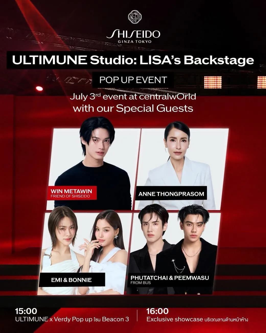 SHISEIDO ULTIMUNE Studio: LISA’S BACKSTAGE