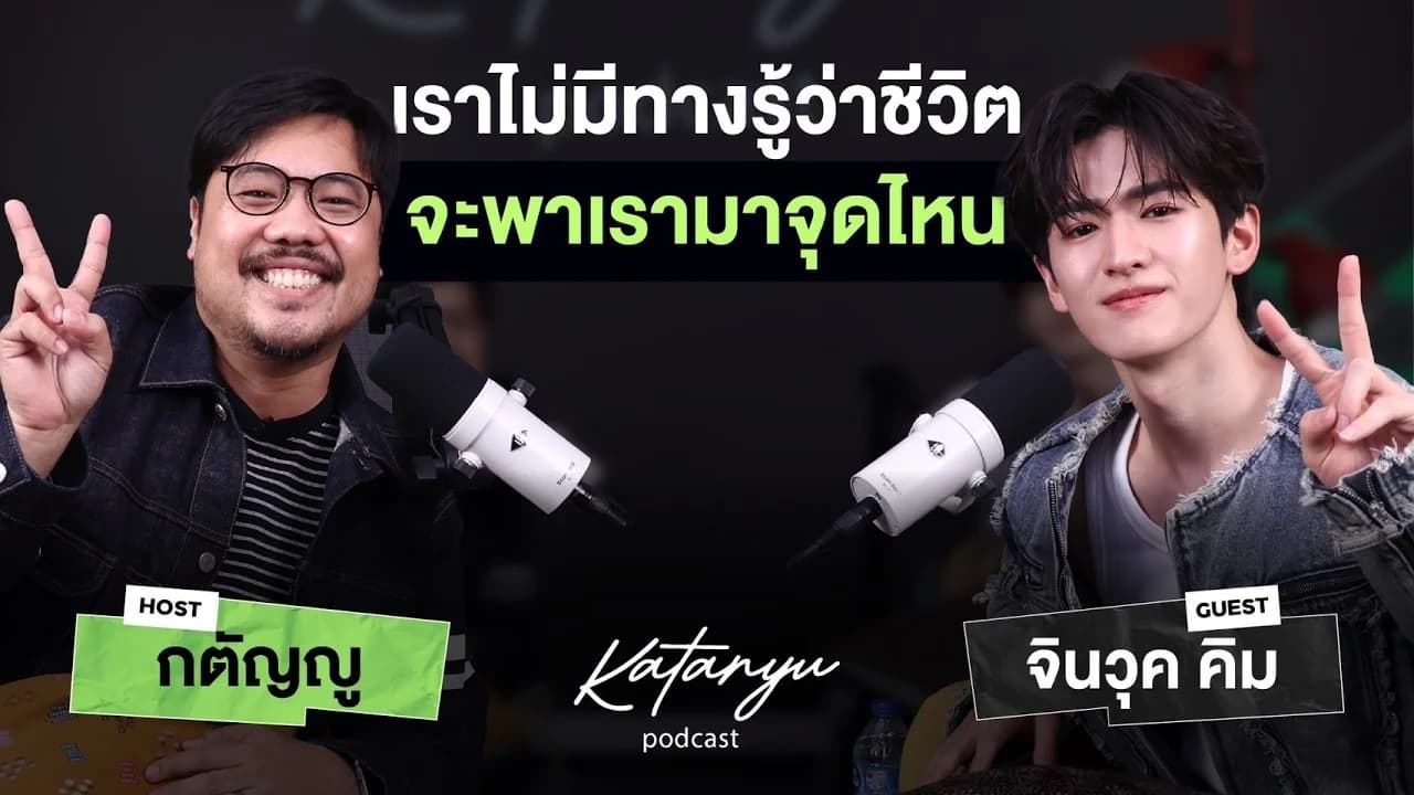 Katanyu Podcast