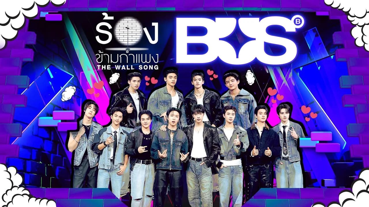 ร้องข้ามกำแพง The Wall Song