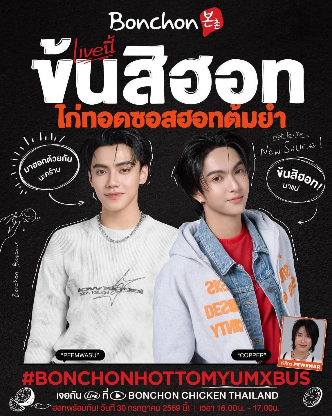 Bonchon live นี้ ข้นสิฮอท ไก่ทอดซอสฮอทต้มยำ (BONCHON HOT TOM YUM LIVE)