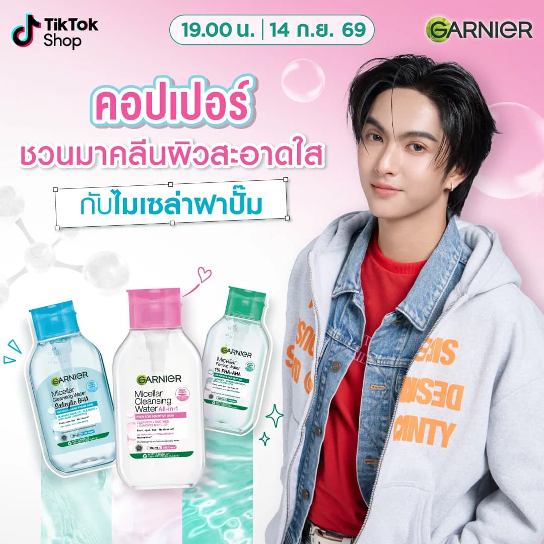 คอปเปอร์ ชวนมาคลีนผิวสะอาดใส กับไมเซล่าฝาปั๊ม