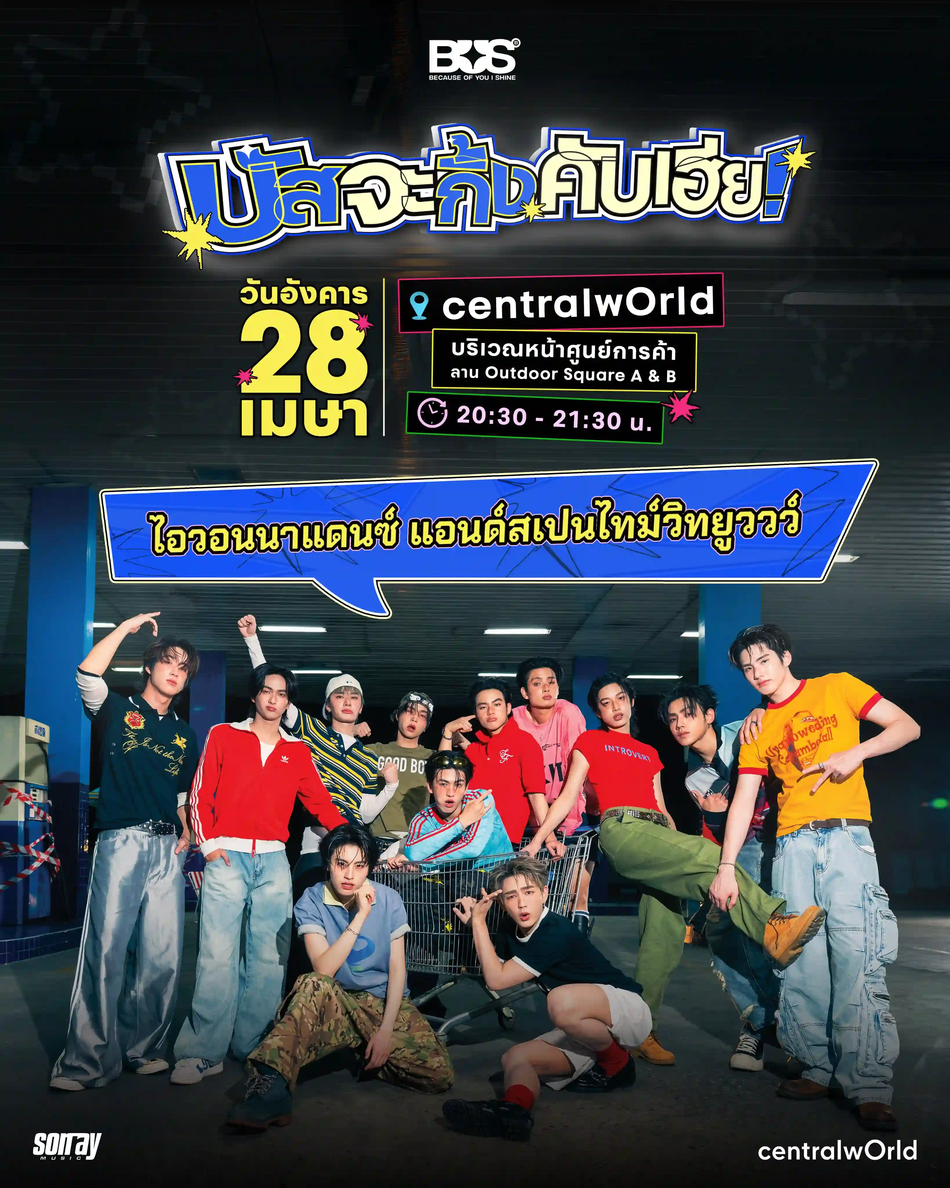 บัสจะกิ้งคับเฮีย! (Busking)