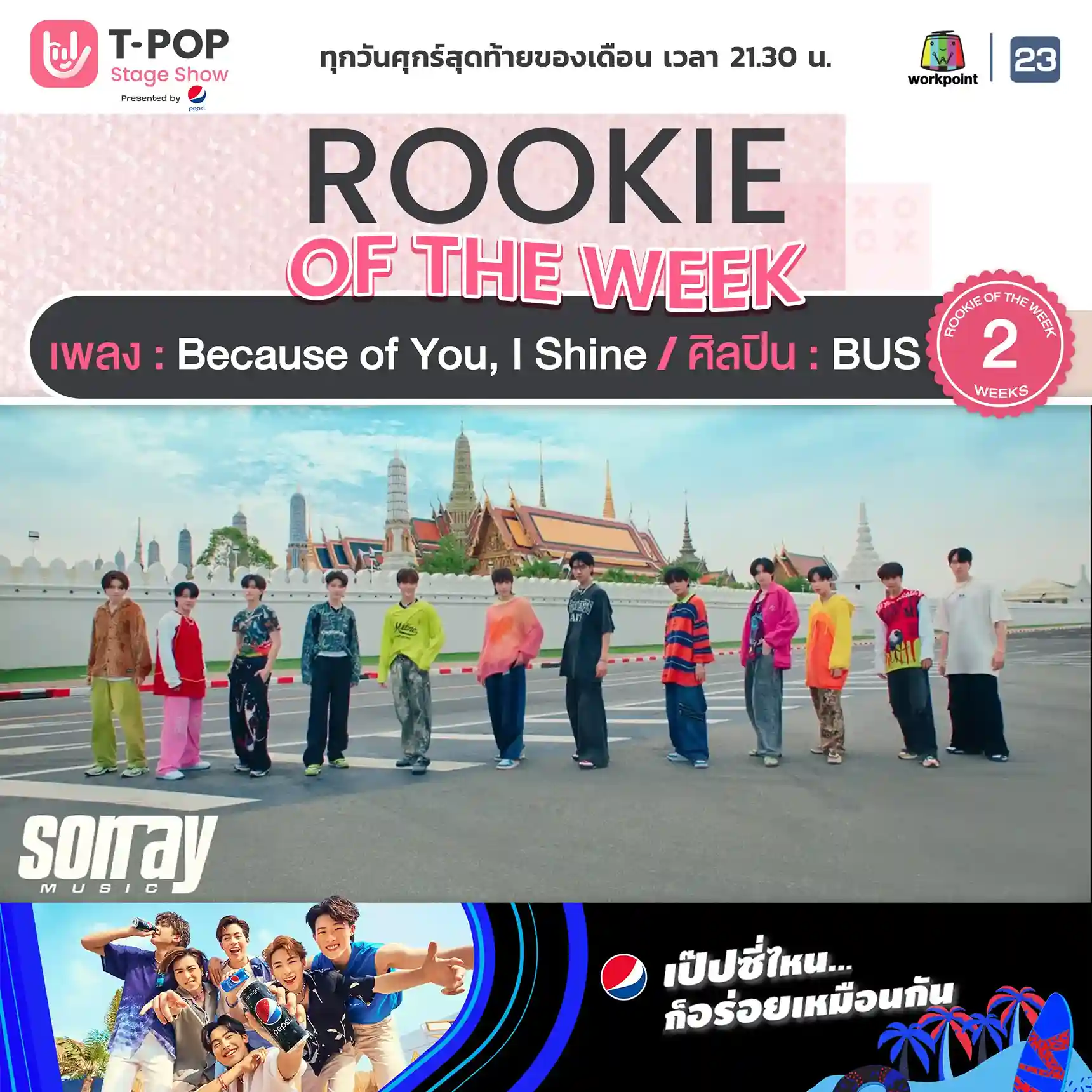 Because of You, I Shine | Rookie of the week (week 2)