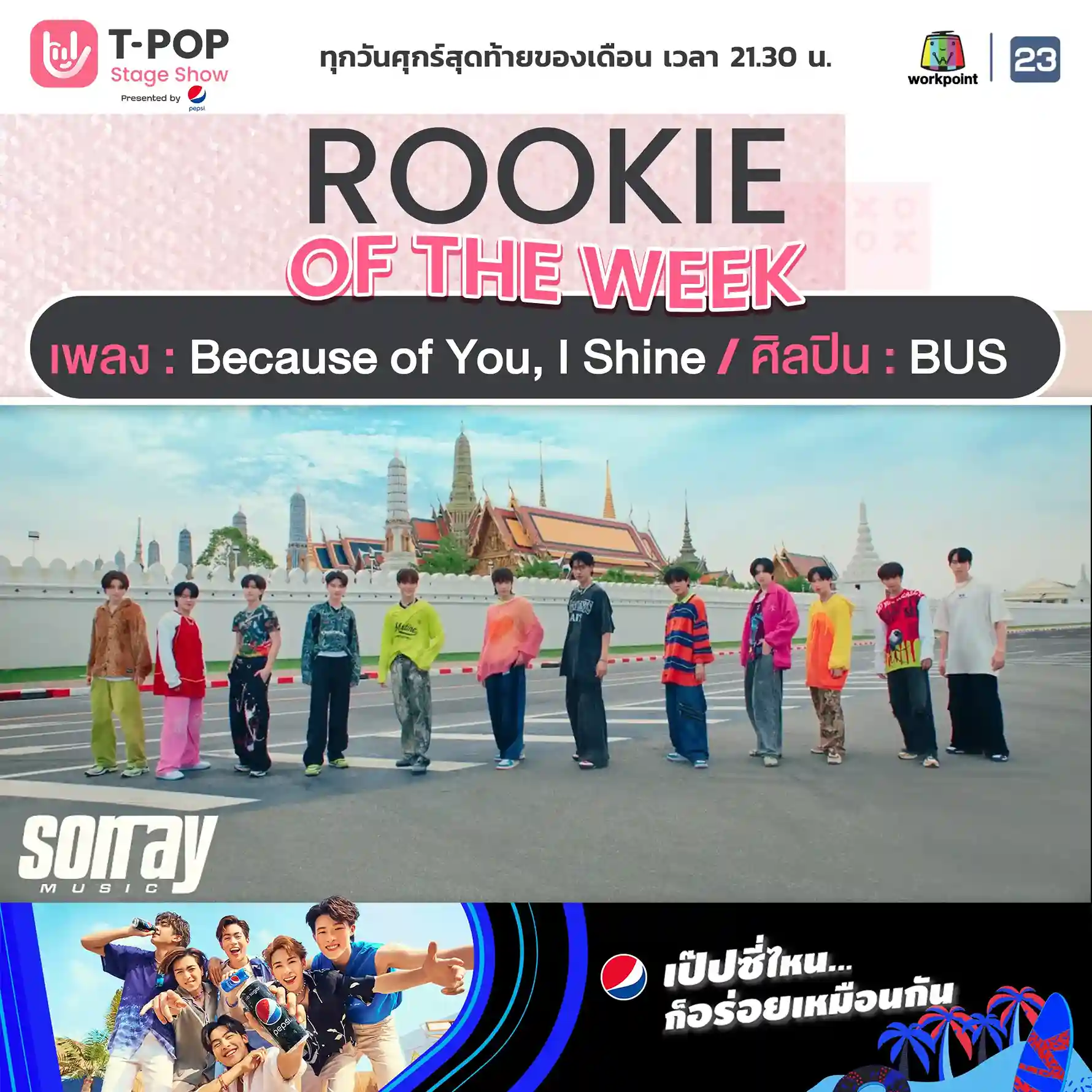 Because of You, I Shine | Rookie of the week