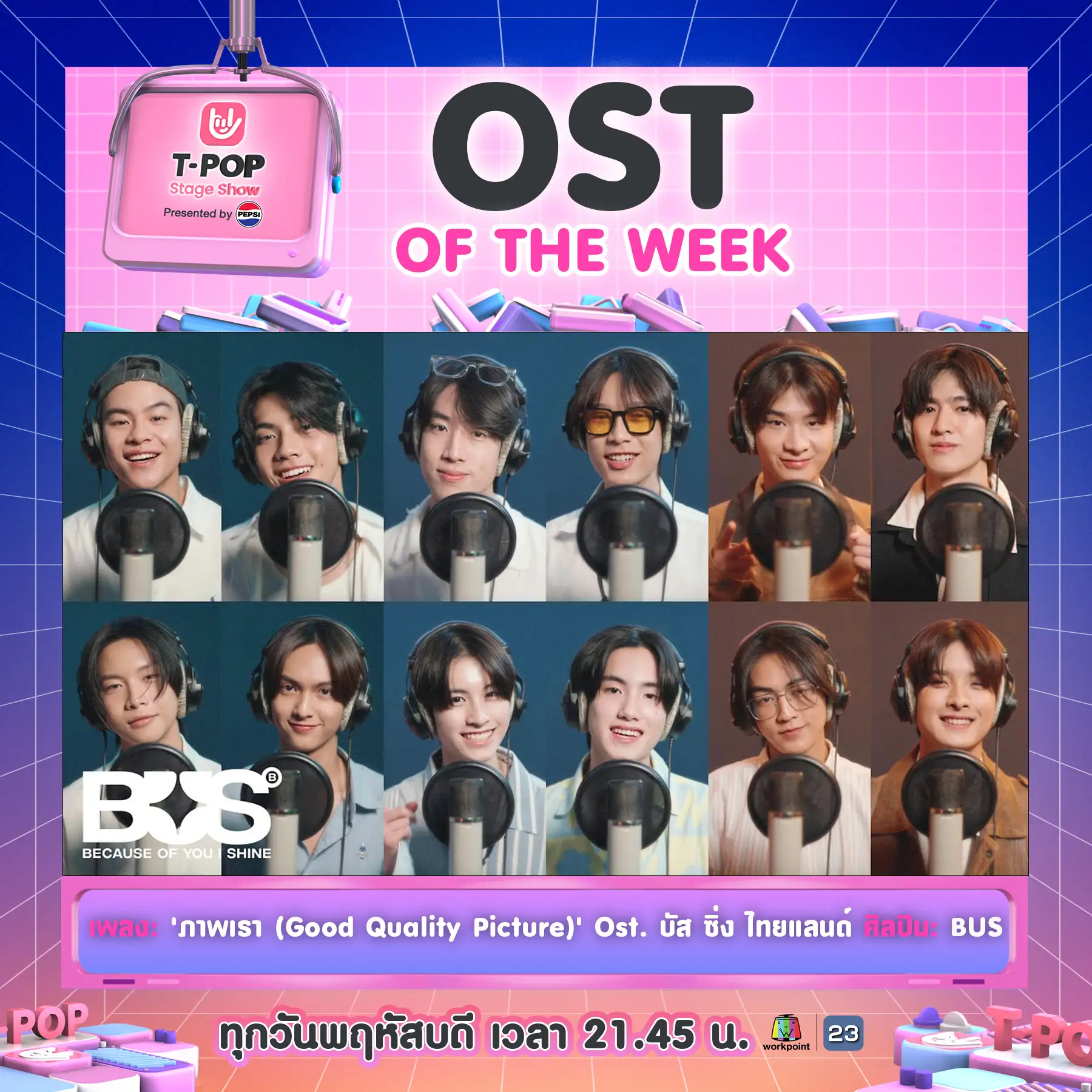 ภาพเรา (Good Quality Picture) | OST. of the week