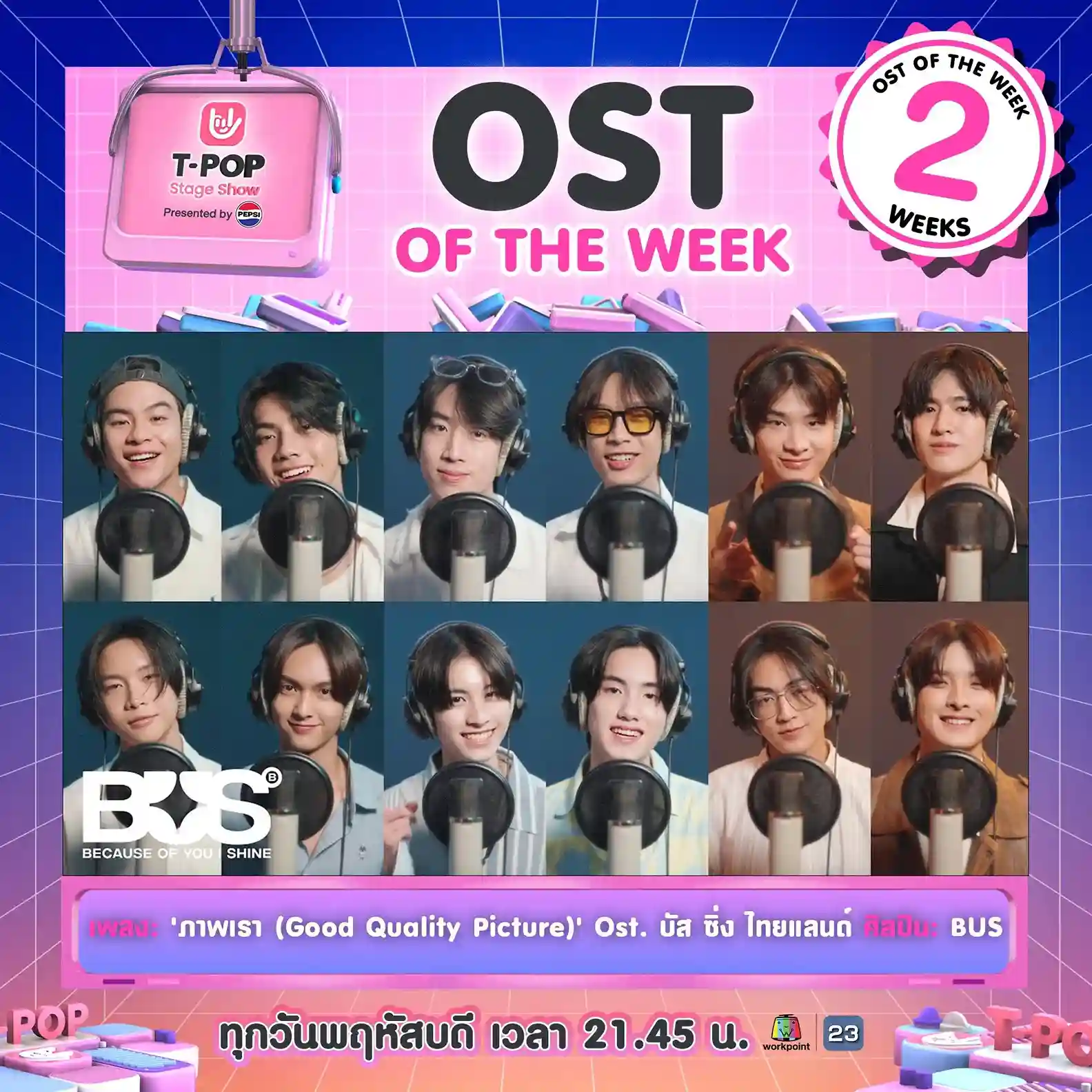 ภาพเรา (Good Quality Picture) | OST. of the week (week 2)