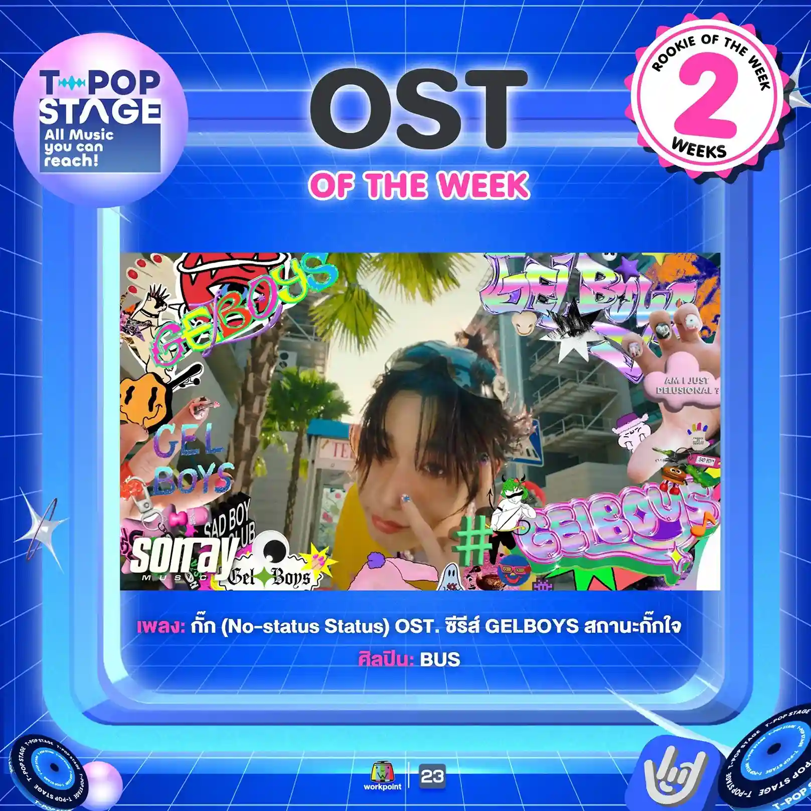 กั๊ก (No-status Status) | OST OF THE WEEK (week 2)