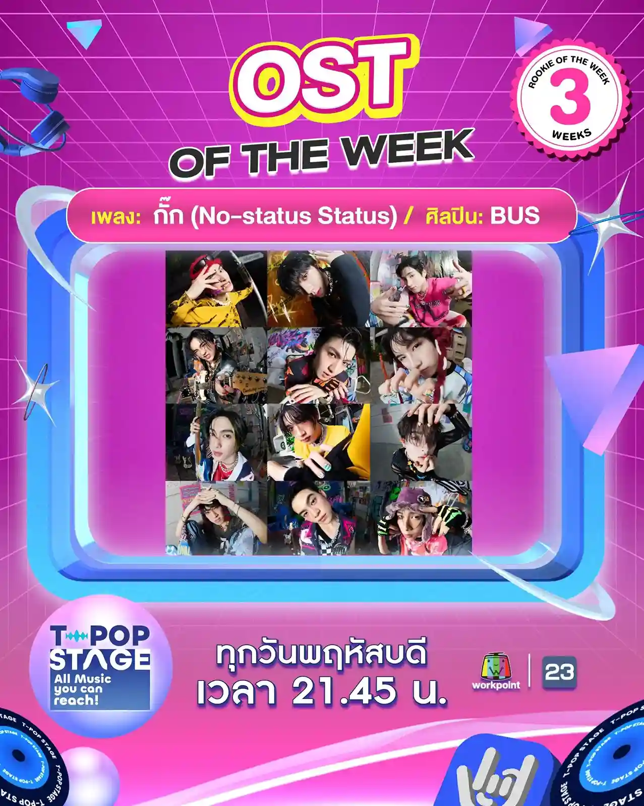 กั๊ก (No-status Status) | OST OF THE WEEK (week 3)