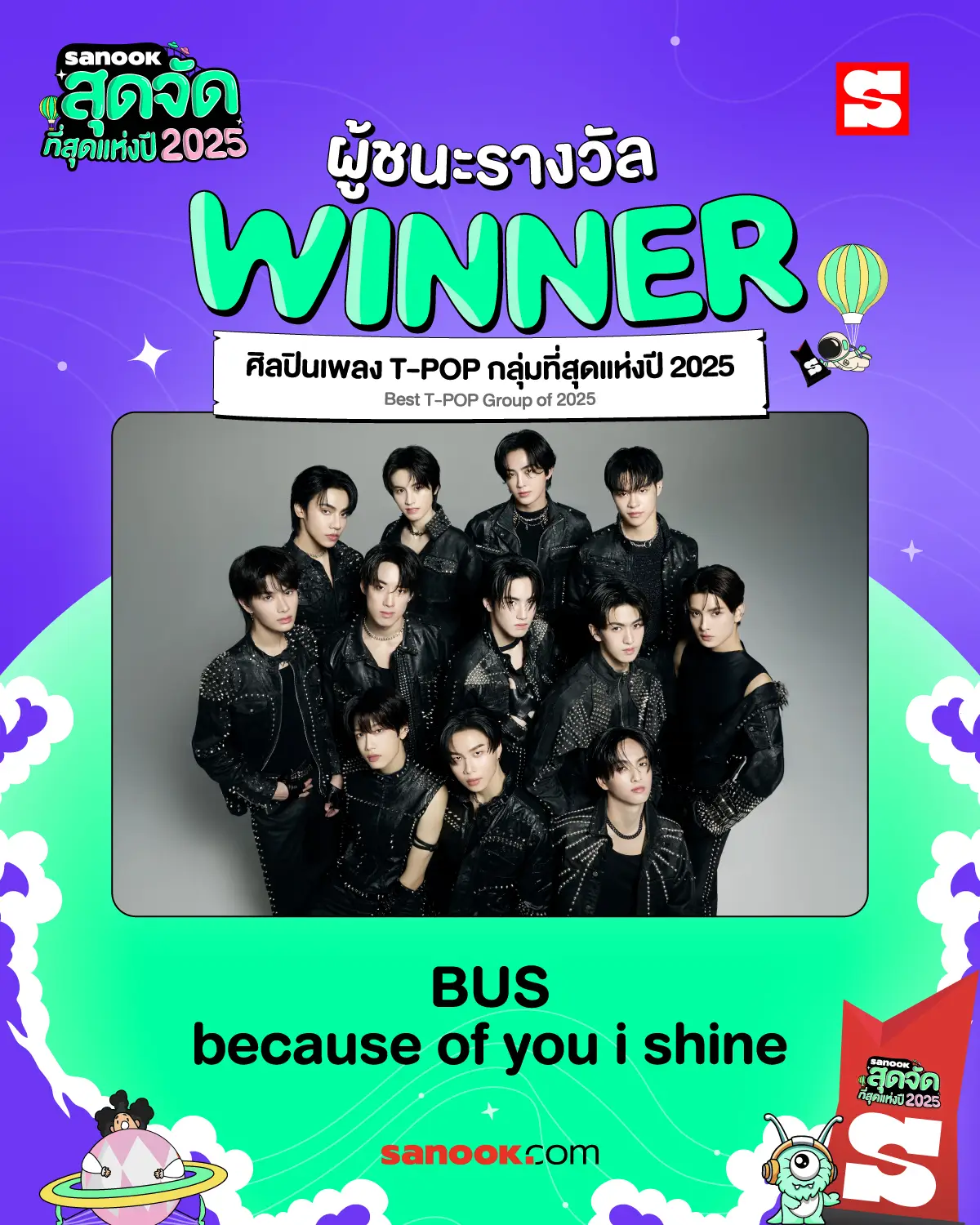 ศิลปินเพลง T-POP กลุ่มที่สุดแห่งปี 2025