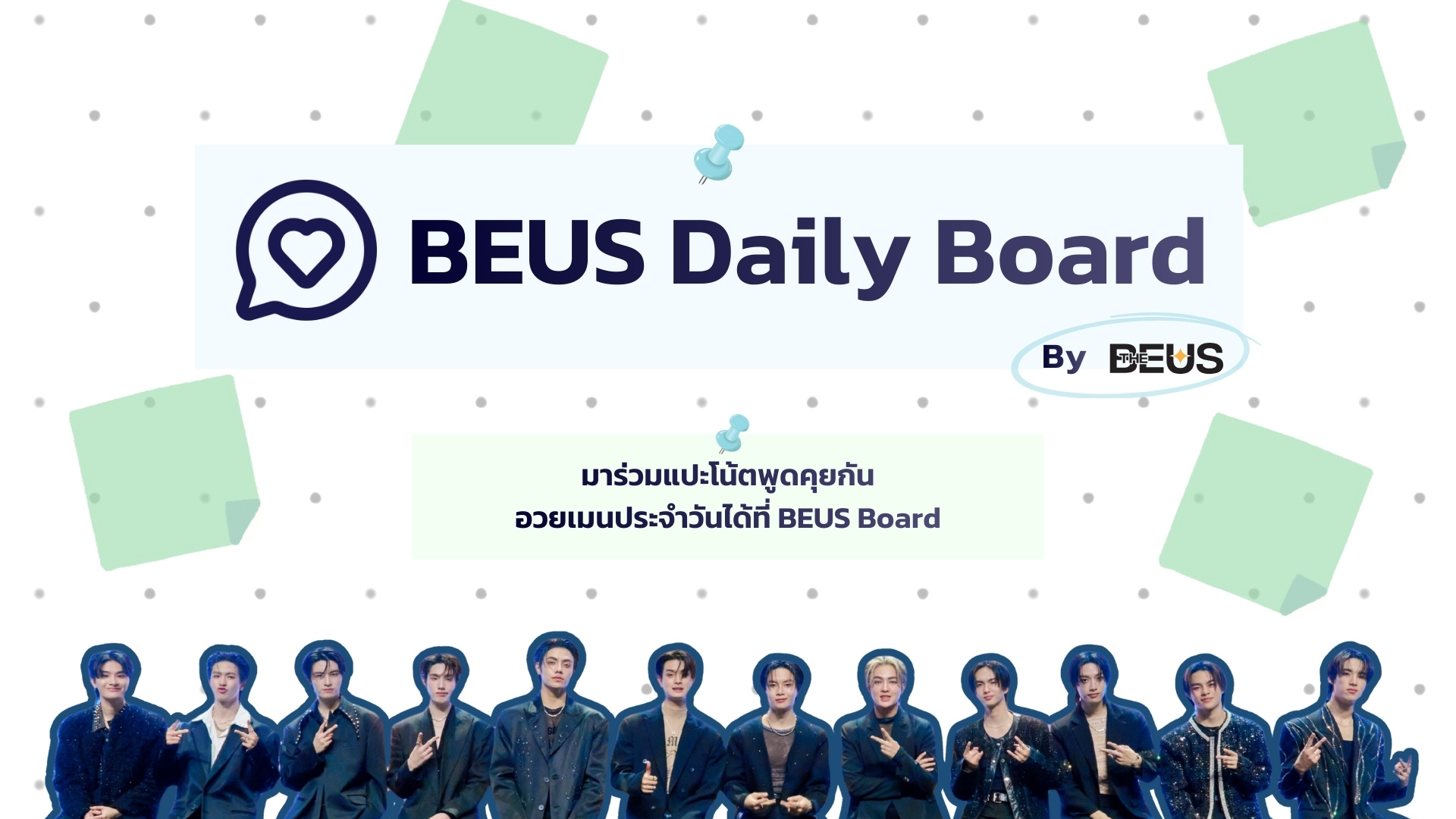 BEUS Daily Boards - The BEUS